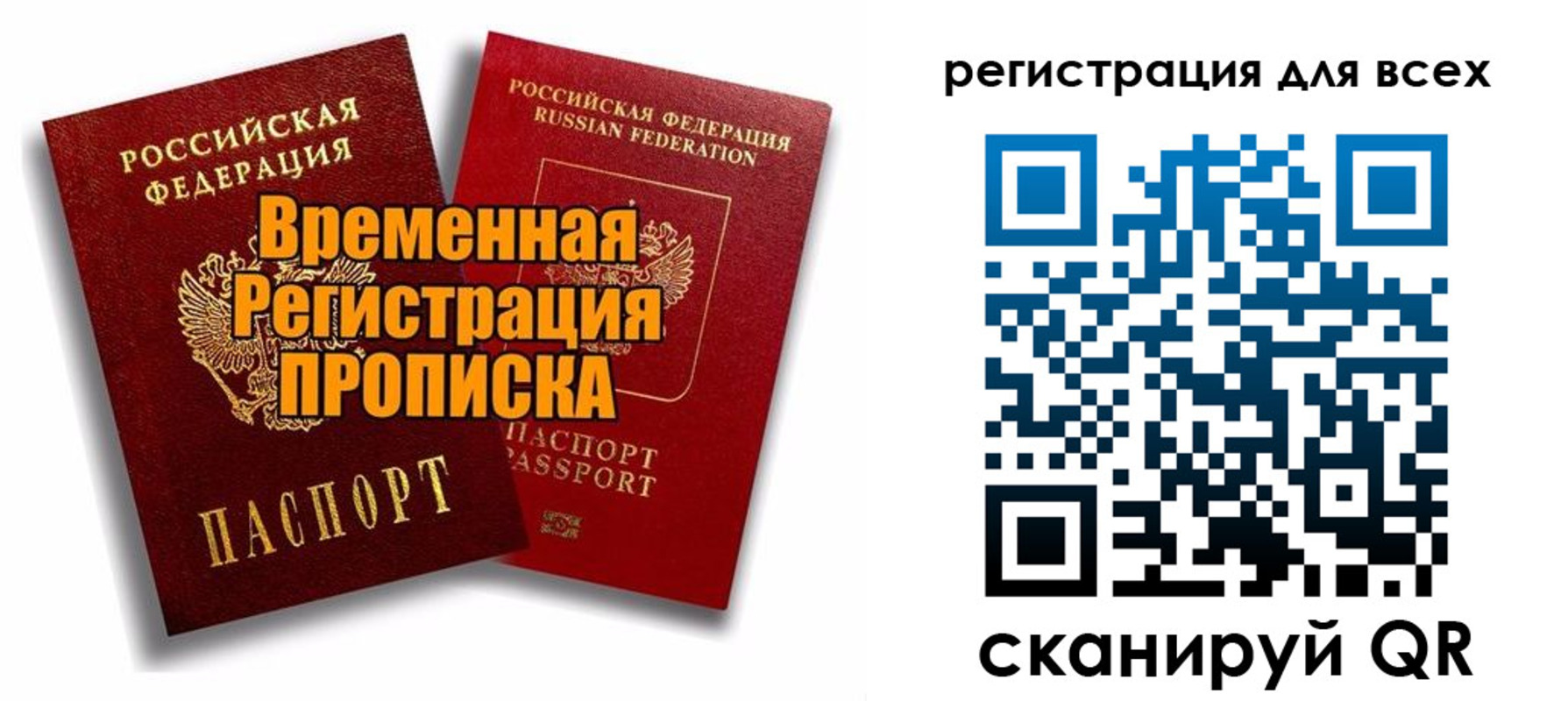 купить прописку в Кунгуре
